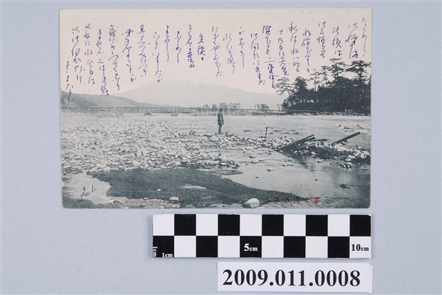 房子寄與宮尾豐子自富士川眺望富士山明信片 (共2張)