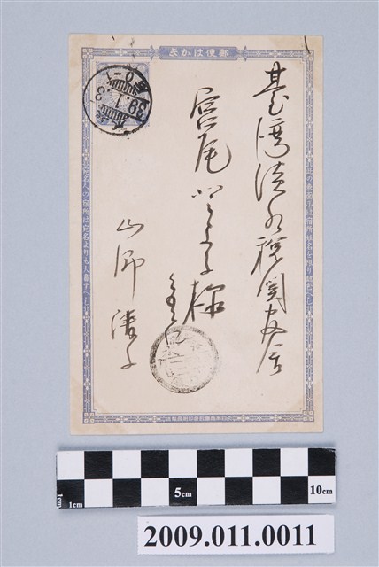 山師清子寄與臺灣淡水稅関官舍宮尾豐子樣賀年卡 (共2張)