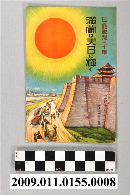 日俄戰爭後三十年滿蒙天日輝映 (共3張)