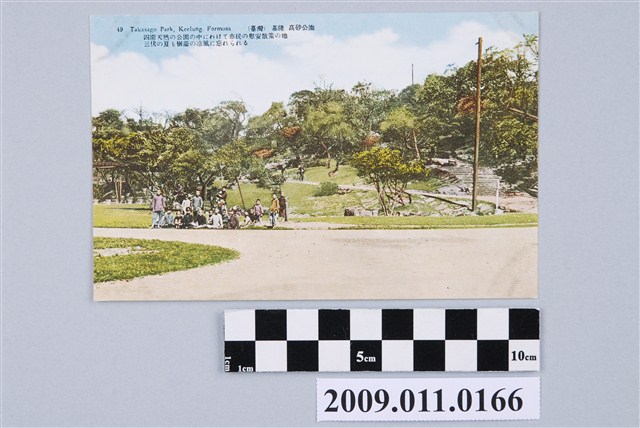 基隆高砂公園 (共2張)