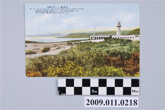 （臺灣八景之一）鵝鑾鼻 (共2張)