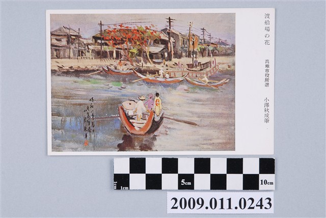 渡船場之花 (共2張)