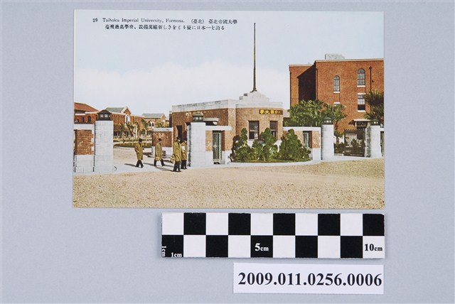臺北帝國大學 (共2張)