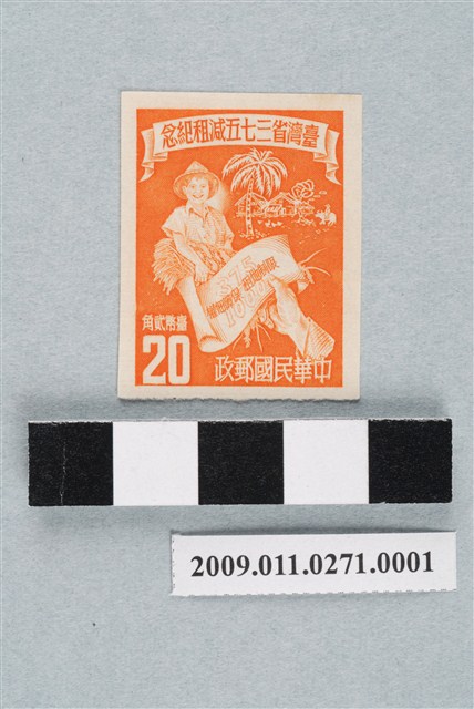 無齒孔臺灣省三七五減租紀念臺幣貳角郵票 (共2張)