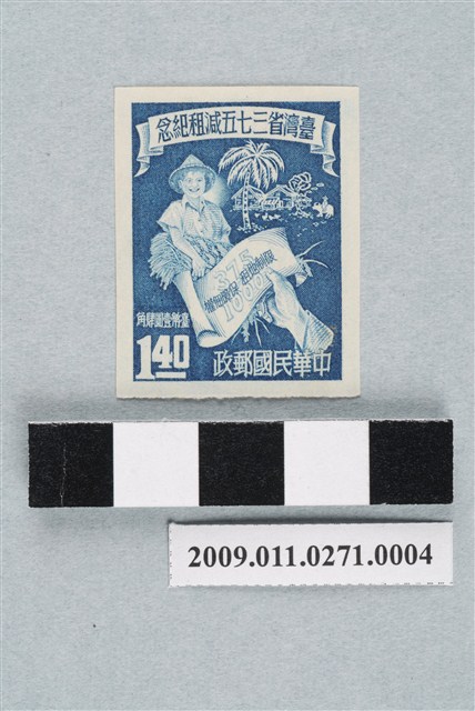無齒孔臺灣省三七五減租紀念臺幣壹圓肆角郵票 (共2張)