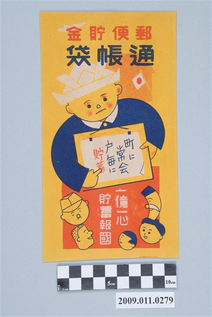 新城郵便局郵便貯金通帳袋 (共4張)