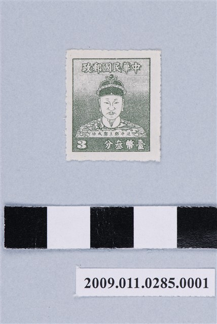延平郡王鄭成功像臺幣叁分郵票 (共2張)