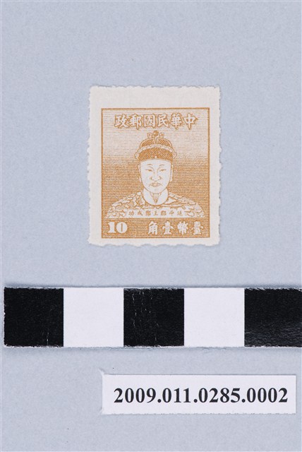 延平郡王鄭成功像臺幣壹角郵票 (共2張)