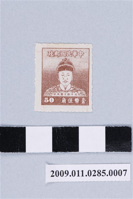延平郡王鄭成功像臺幣伍角郵票 (共2張)