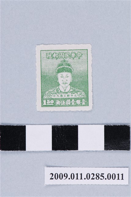 延平郡王鄭成功像臺幣壹圓伍角郵票 (共2張)