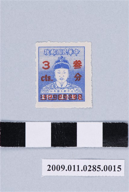 延平郡王鄭成功像叁分改值郵票 (共2張)