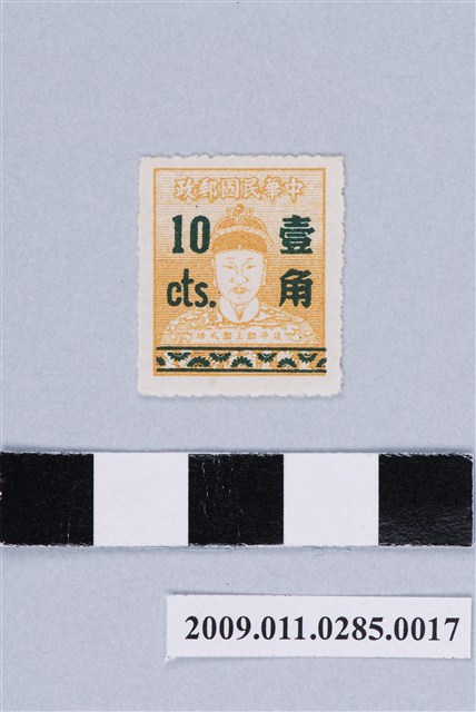 延平郡王鄭成功像壹角改值郵票 (共2張)