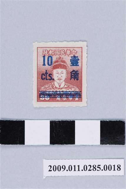 延平郡王鄭成功像壹角改值郵票 (共2張)