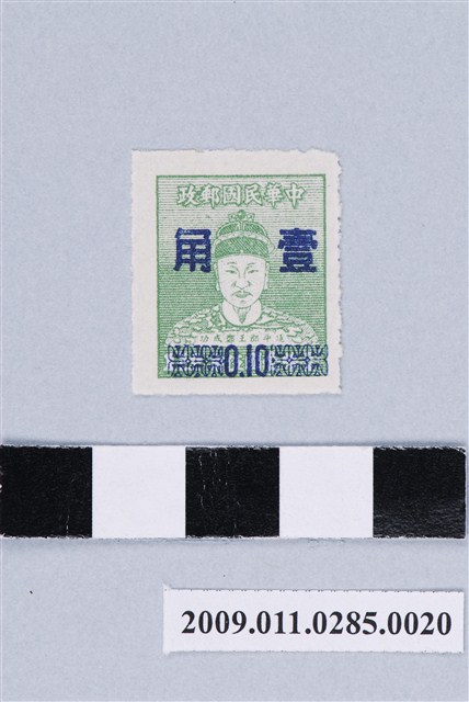 延平郡王鄭成功像壹角改值郵票 (共2張)