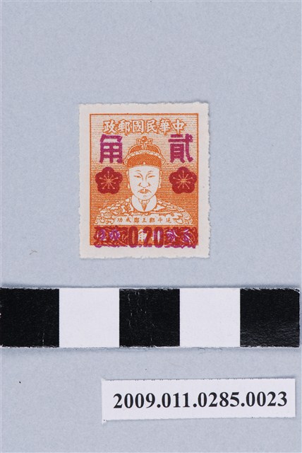 延平郡王鄭成功像貳角改值郵票 (共2張)