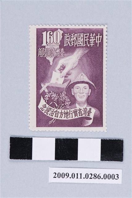 有齒孔臺灣省實行地方自治紀念臺幣壹圓陸角郵票 (共2張)