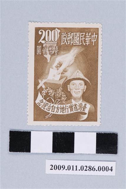 有齒孔臺灣省實行地方自治紀念臺幣貳圓郵票 (共2張)