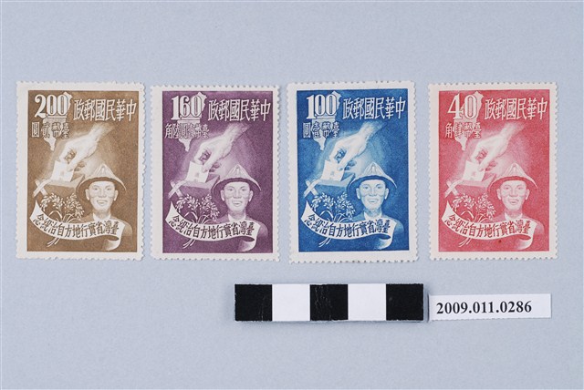 有齒孔臺灣省實行地方自治紀念郵票組 (共2張)