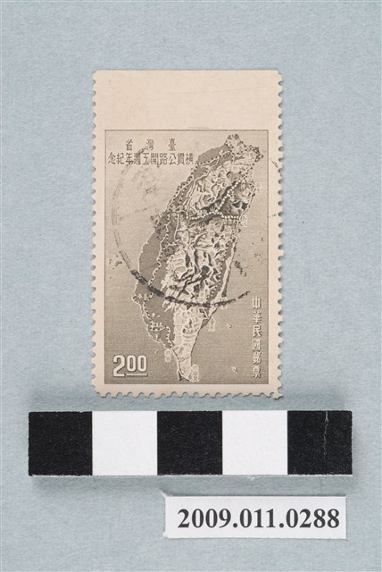 臺灣省橫貫公路開工紀念2元郵票 (共2張)