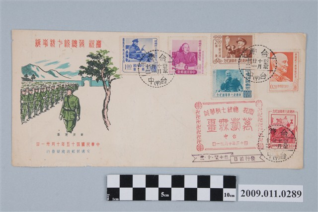 慶祝蔣公七秩華誕首日封 (共2張)
