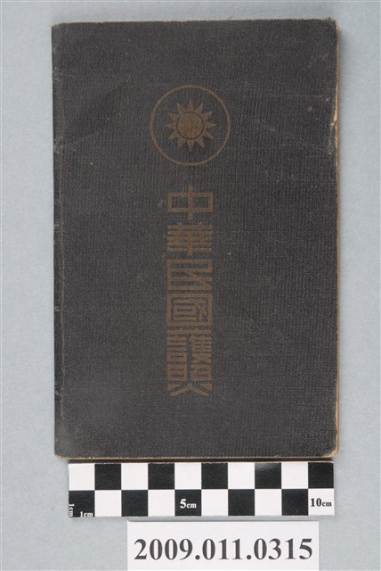 張紀芳中華民國護照第1212179號 (共3張)