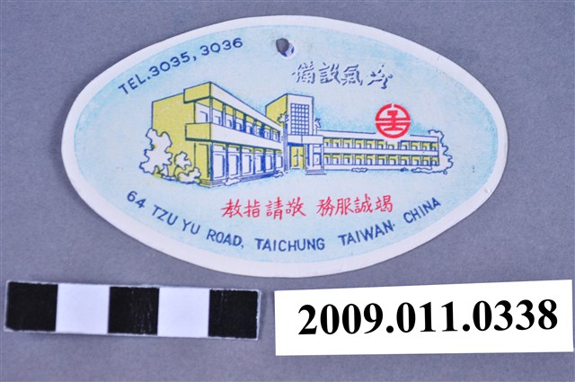 台中鐵路飯店吊牌 (共4張)