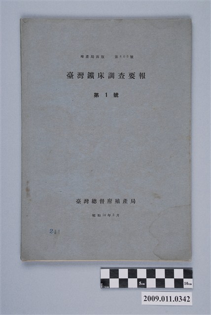 臺灣總督府殖產局發行《臺灣礦床調查要報 第1號》東澳區域 (共2張)