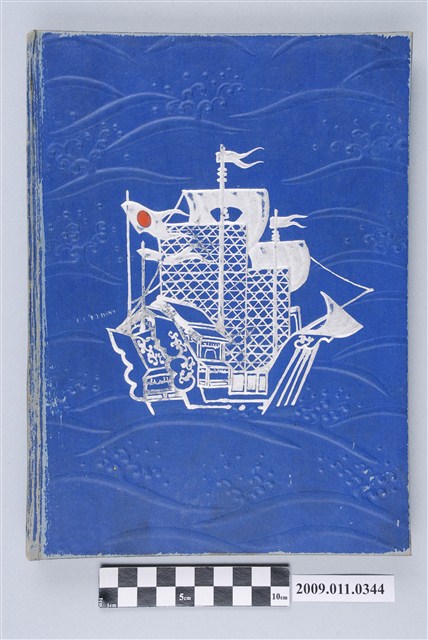 櫻田三郎編輯《臺灣拓殖株式會社創立三周年記念事業概觀》 (共3張)