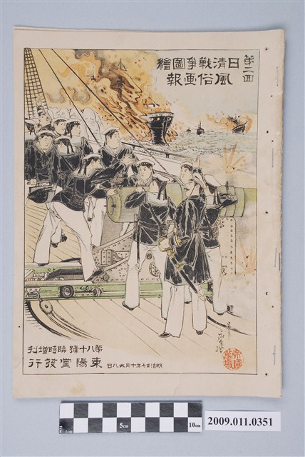 東陽堂發行《風俗畫報》第八十號《日清戰爭圖繪》第二編 (共2張)