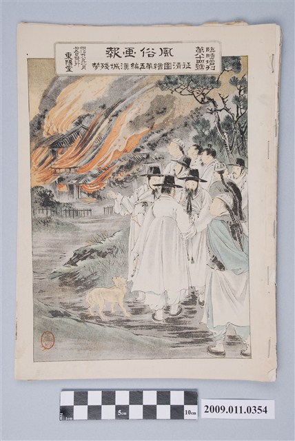 東陽堂發行《風俗畫報》第八十四號《征清圖繪》第五編 (共2張)