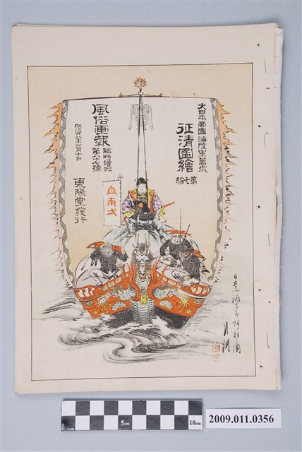 東陽堂發行《風俗畫報》第八十七號《征清圖繪》第七編 (共2張)