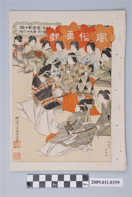 東陽堂發行《風俗畫報》第九十六號《征清圖繪》第十編 (共2張)