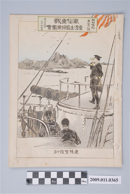 東陽堂發行《風俗畫報》第百十一號《臺灣土匪掃壤圖繪》第一編 (共45張)