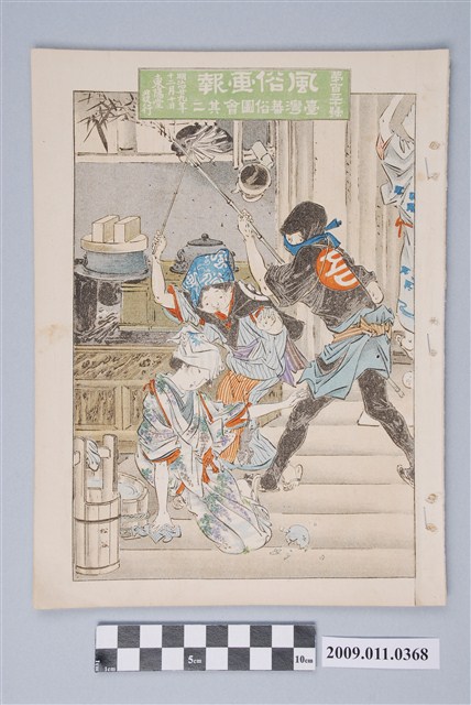 東陽堂發行《風俗畫報》第百三十號《臺灣蕃俗圖會其二》 (共2張)