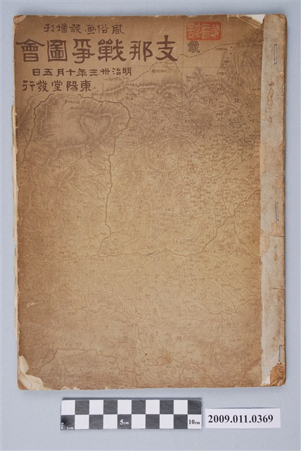 東陽堂發行《風俗畫報》第二百十七號《支那戰爭圖會》第三編 (共2張)