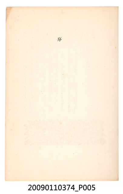 黃氏鳳姿著《七爺八爺》 (共152張)