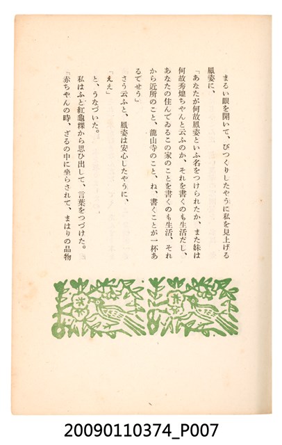 黃氏鳳姿著《七爺八爺》 (共152張)