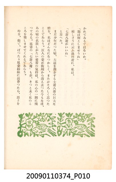 黃氏鳳姿著《七爺八爺》 (共152張)