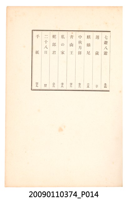 黃氏鳳姿著《七爺八爺》 (共152張)
