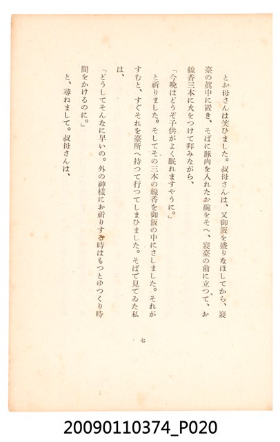 黃氏鳳姿著《七爺八爺》 (共152張)
