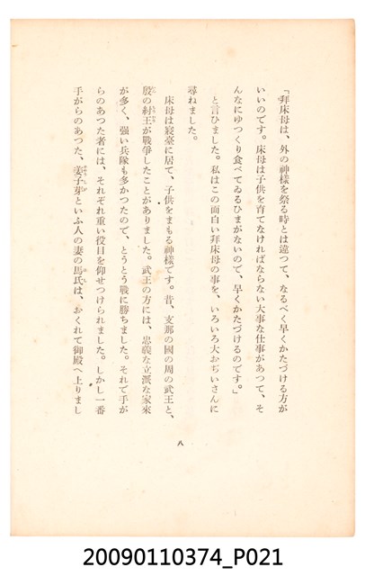 黃氏鳳姿著《七爺八爺》 (共152張)