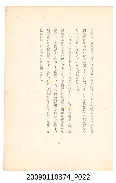 黃氏鳳姿著《七爺八爺》 (共152張)