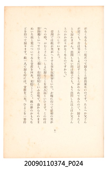 黃氏鳳姿著《七爺八爺》 (共152張)