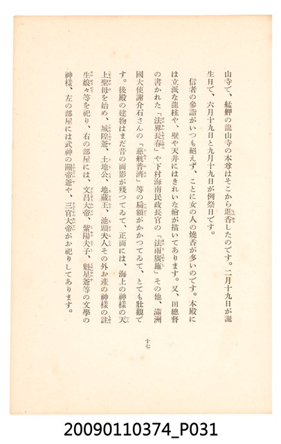 黃氏鳳姿著《七爺八爺》 (共152張)