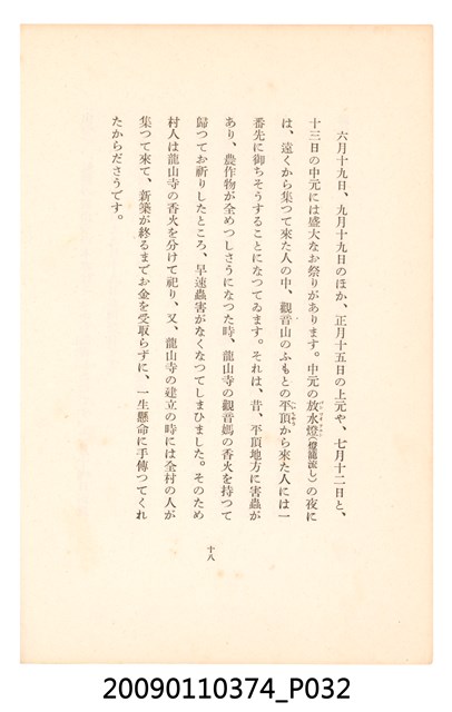 黃氏鳳姿著《七爺八爺》 (共152張)