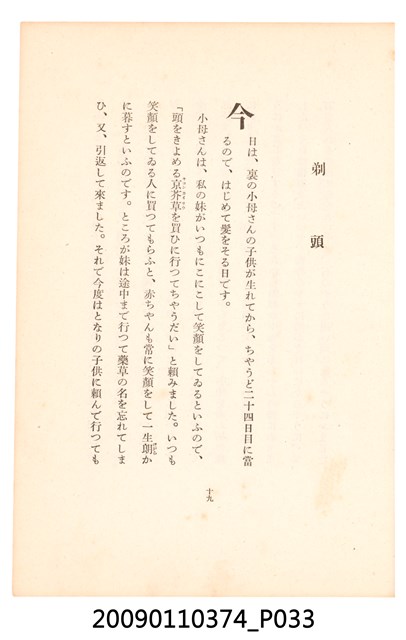 黃氏鳳姿著《七爺八爺》 (共152張)