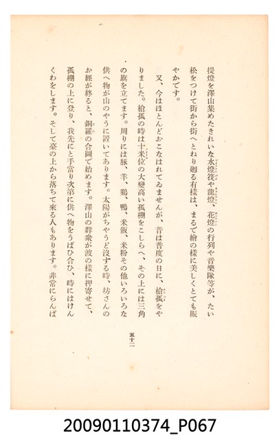 黃氏鳳姿著《七爺八爺》 (共152張)