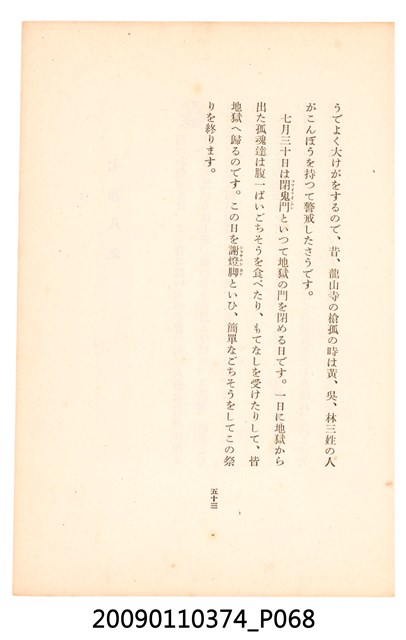 黃氏鳳姿著《七爺八爺》 (共152張)