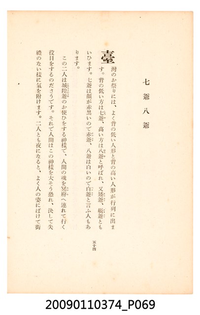 黃氏鳳姿著《七爺八爺》 (共152張)