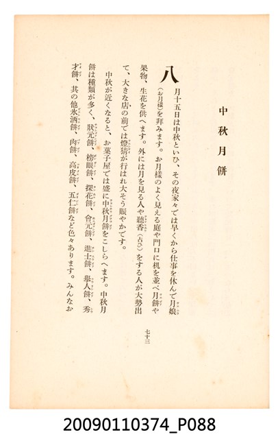 黃氏鳳姿著《七爺八爺》 (共152張)